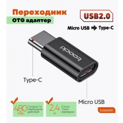 Переходник с micro USB на Type-C