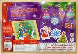 Фреска из цветного песка 'Новый год 3в1 Снегурочка' А4