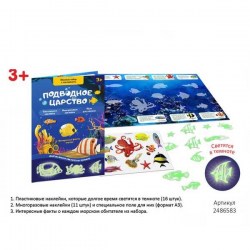 Игровой набор с наклейками "Подводное царство" 