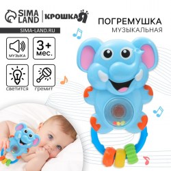 Музыкальная погремушка Крошка Я «Слоник» светится, от 3 мес.