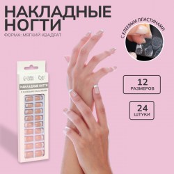 Накладные ногти, 24 шт, с клеевыми пластинами форма мягкий квадрат цвет бежевый/белый