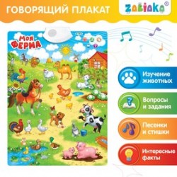 Говорящий электронный плакат Моя ферма, работает от батареек