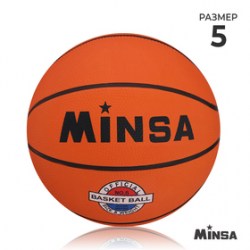 Мяч баскетбольный MINSA Sport, d=22 см, р. 5, клееный, 8 панелей, резина, резиновая камера