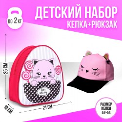 Набор Котик рюкзак кепка для девочки 52-54 р-р