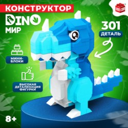 Конструктор DinoМир голубой 301 деталь