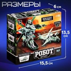 Робот «Вертолёт» инерционный, трансформируется при столкновении
