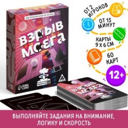 Настольная игра на логику Взрыв мозга перезагрузка, 60 карт, 12+