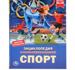 Энциклопедия А4 «Спорт»