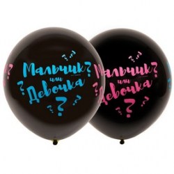 Шар ГЕЛИЙ воздушный латексный 31" Мальчик? Девочка?, пастель, шелкография, 1 шт.