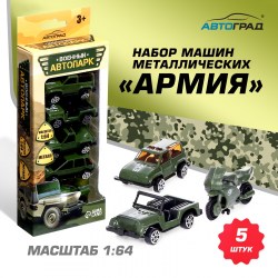 Набор металлических машин Армия, 5 штук, масштаб 1:64