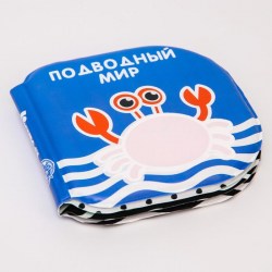 Книжка для игры в ванной "Подводный мир " водная раскраска по методике Г. Домана 