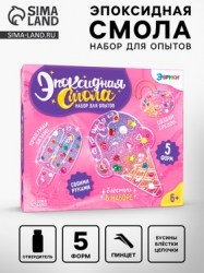 Набор для опытов Эпоксидная смола: Сладости, брелоки