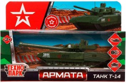 Модель металл АРМАТА ТАНК Т-14 АРМИЯ РОССИИ 12 см, башня