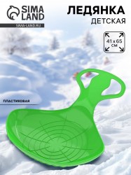 Санки-ледянки «Скороход», зелёные 65×42 см
