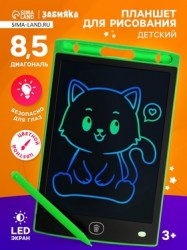 Планшет детский для рисования, LED экран, диагональ 8.5'', стилус