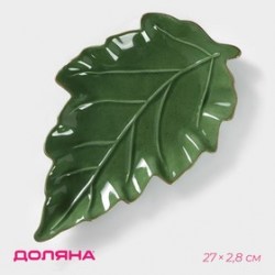 Блюдо сервировочное Лист 27х2,8 см, цвет зелёный