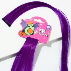 Цветная прядь для волос Ты бу-тифул, 50 см
