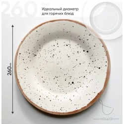 Тарелка Punto bianca, d=25,5 см