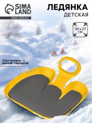 Санки-ледянки с мягкой сидушкой «Вираж» жёлтые, 39×37 см