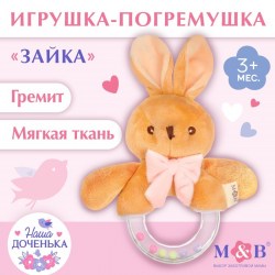 Мягкая погремушка M&B «Зайка с бантиком» от 3 мес.