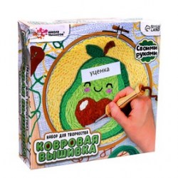 Набор для творчества Ковровая вышивка, авокадо, Уценка