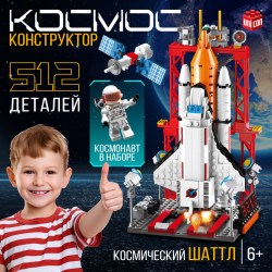 Конструктор Космос. Космический шаттл 512 деталей