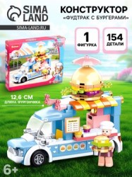  Конструктор Розовая Мечта Фудтрак с бургерами 154 детали