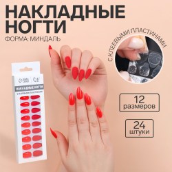 Накладные ногти, 24 шт., с клеевыми пластинами форма миндаль матовые/глянцевые, алые