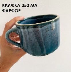 Чашка чайная Blu reattivo 350 мл