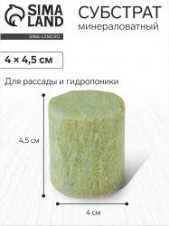 Пробка минераловатная, для рассады, d=40 мм, h=45 мм, «Эковер» 50 шт.