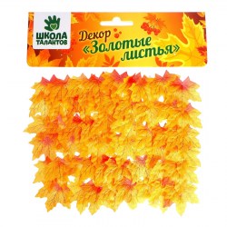 Декор Осенний лист набор 50 шт. жёлтый с оранжевыми концами, листик 8 × 8 см