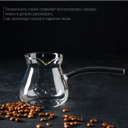 Турка для кофе, молочник Искра 450 мл стекло, 19х9х9,5 см