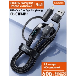 Кабель type-c для быстрой зарядки с адаптером iphone usb 4в1