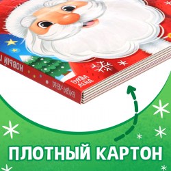 Тактильная книга Новый год! Потрогай и погладь!