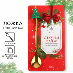 Ложка чайная кофейная новогодняя Елочка 16 см