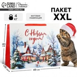 Пакет подарочный новогодний ламинированный С Новым годом XL 49×40×19 см