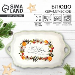 Блюдо новогодние желания Поднос с ручками