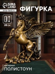 Фигурка Пегас, т. золото, 25×17×28 см