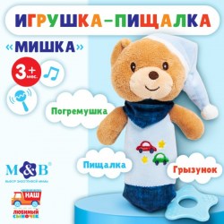 Пищалка - погремушка M&B «Мишка» с прорезывателем, от 3 мес.