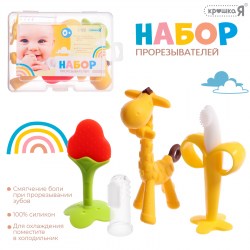 Прорезыватели для зубов,щётка, набор 4 шт.