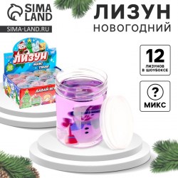  Лизун - слайм Новогодний МИКС