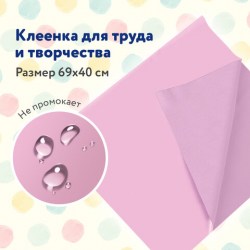 Клеёнка настольная ПИФАГОР для уроков труда, ПВХ, розовая, 69х40 см