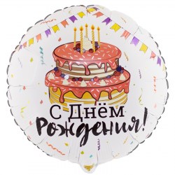 Шар фольгированный 18" День рождения, праздничный торт, круг