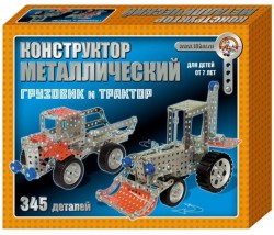 Конструктор металлический Грузовик и трактор
