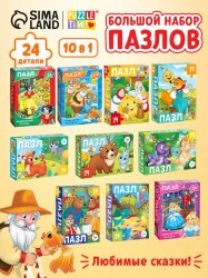 Пазлы большой набор 10в1, 24 детали в каждом пазле.