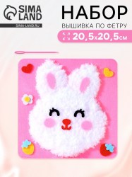 Вышивка по фетру "Зайка", 20,5*20,5 см цвет розовый