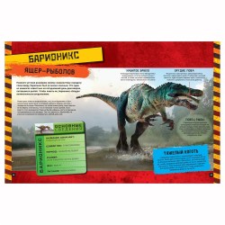 Иллюстрированная энциклопедия Динозавры