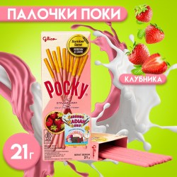 Бисквитные палочки POCKY со вкусом клубники, 21 г 10137338