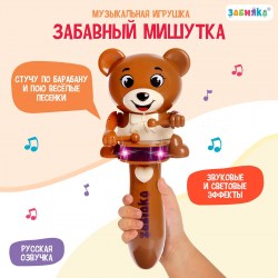 Музыкальная игрушка «Забавный мишутка», звук, свет, цвет коричневый															