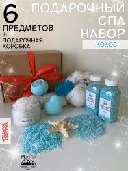 Подарочный набор косметики для женщин спа для тела Кокос